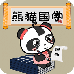 熊猫国学启蒙app