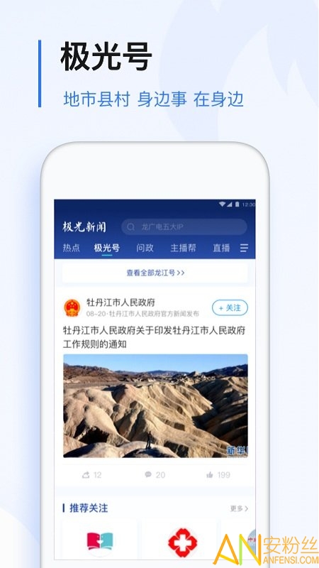 黑龙江极光新闻客户端 v4.1.0 安卓最新版 3