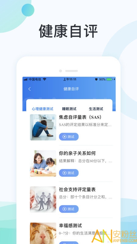 国中康健app下载安卓