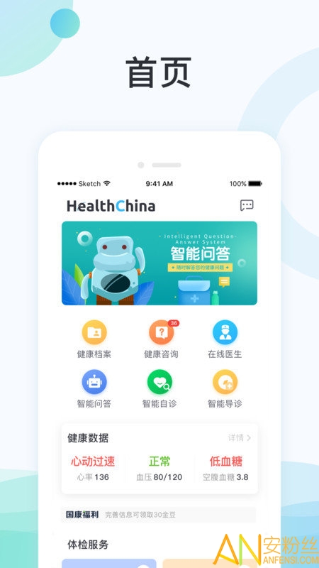 国中康健app官方版 v1.18.574 安卓版 1