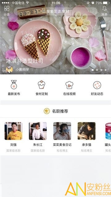新东方好厨app v2.4.5 安卓版 1