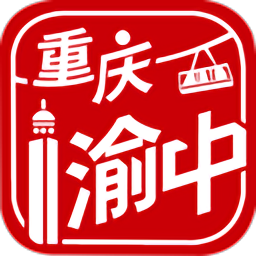 重庆渝中app