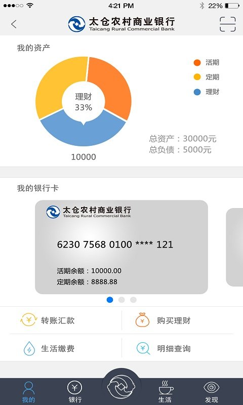 太仓农商行手机银行app v1.4.8 安卓官方版 0