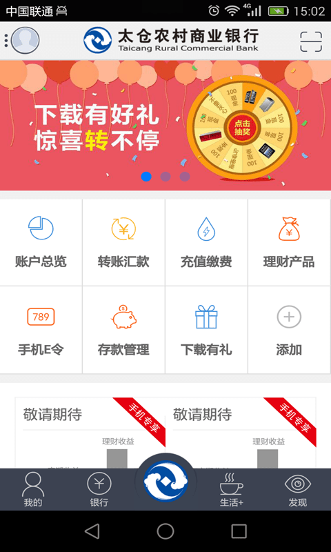 太仓农商行手机银行app v1.4.8 安卓官方版 2