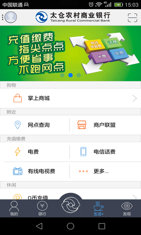 太仓农商行手机银行app v1.4.8 安卓官方版 4