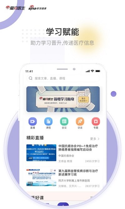 爱问医生诊室app v5.0.9 安卓版 2