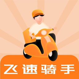 飞速骑手app