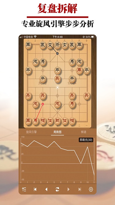 王者象棋app v2.1.2 安卓版 1