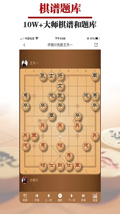 王者象棋app v2.1.2 安卓版 4