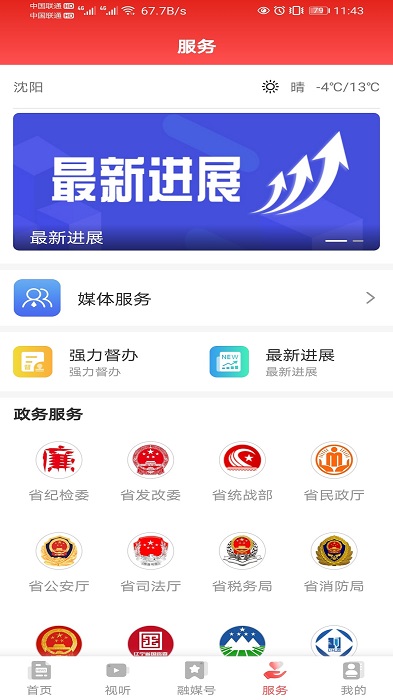 北斗融媒app官方版 v3.3.1 安卓手机版 3