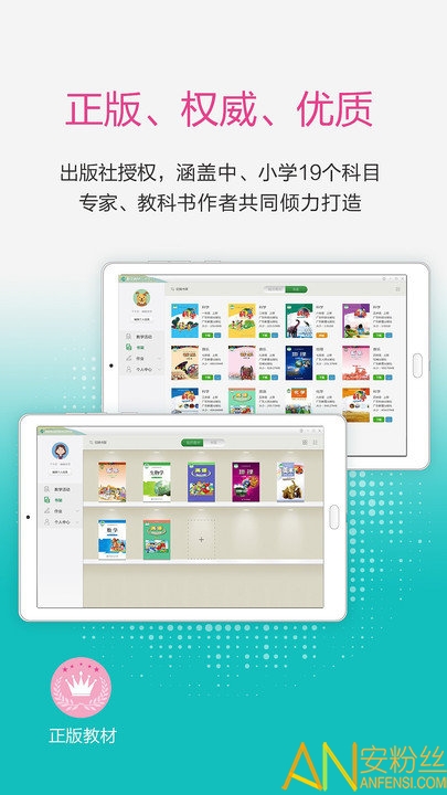 河南省中小学数字教材服务平台 v1.3.7 安卓版 0