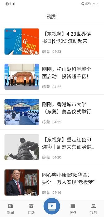 i东莞新闻客户端app v5.1.5 安卓版 3