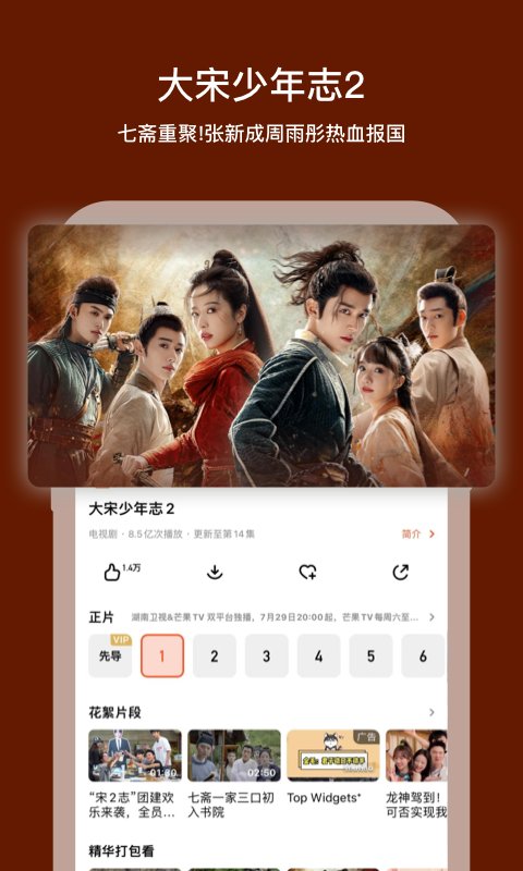 芒果tv最新版本2022 v7.1.6 安卓官方版 1