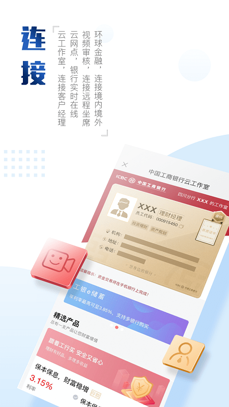 中国工商银行手机银行app v7.1.0.4.0 安卓版 1