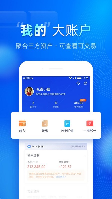 百信银行app官方版 v4.11.0 安卓最新版 2