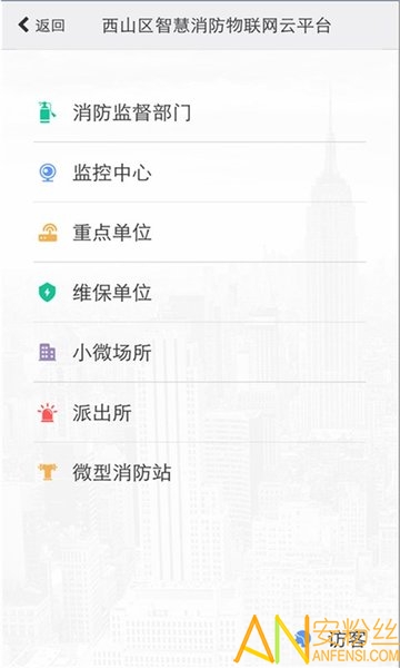 云南智慧消防app v3.0.4 安卓官方版 0