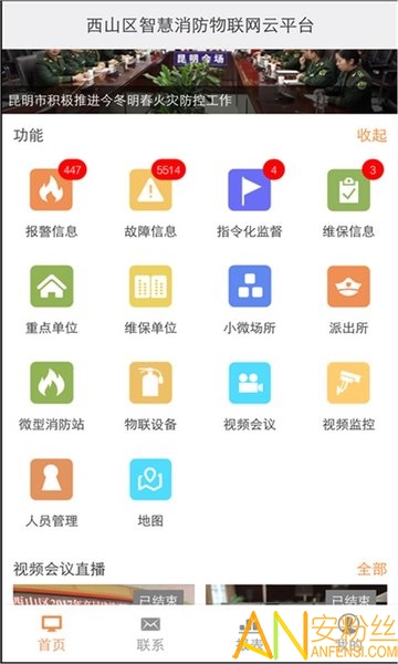 云南智慧消防app v3.0.4 安卓官方版 3