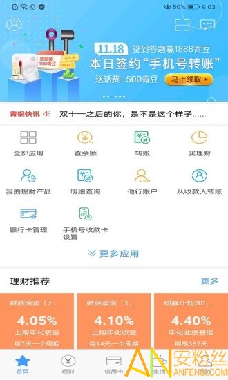 青岛银行最新app v6.4.0.0 安卓最新版 3