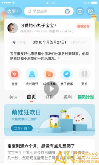 宝宝树孕育app v9.27.0 安卓最新版 4