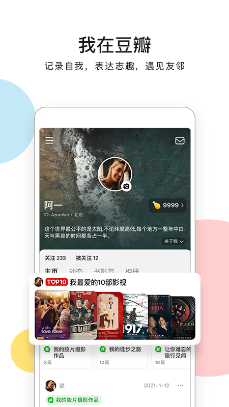 豆瓣网app v7.36.1 官方安卓手机版本 1