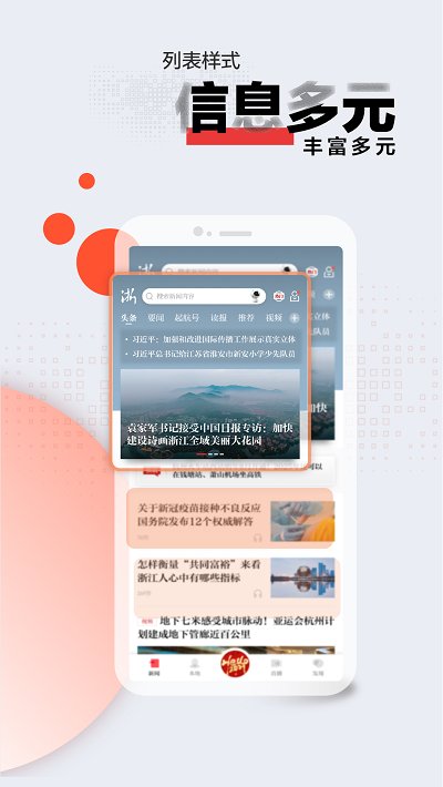 浙江新闻客户端 v9.1.1 安卓官方版 3