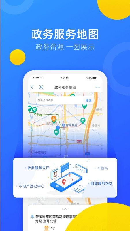 郑好办app官方 v4.2.3 安卓最新版 1