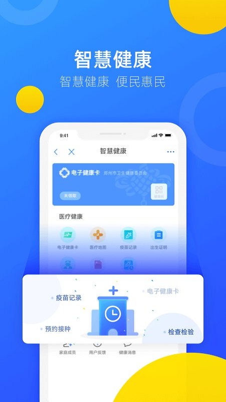 郑好办app官方 v4.2.3 安卓最新版 2