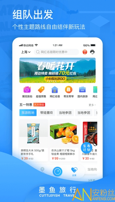 墨鱼旅行app v4.2.1.0 安卓版 3