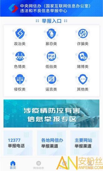 网络举报app报警平台 v2.2.0 安卓版 4