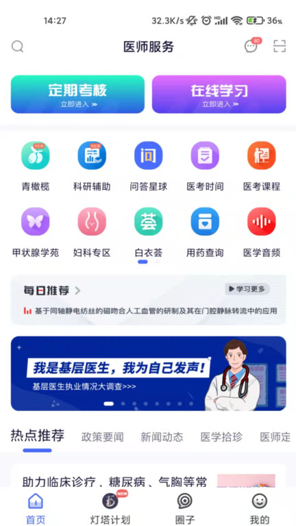医师服务app手机版 v2.4.87 安卓最新版 0