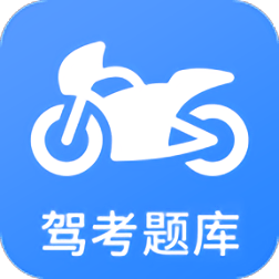 摩托车驾考app