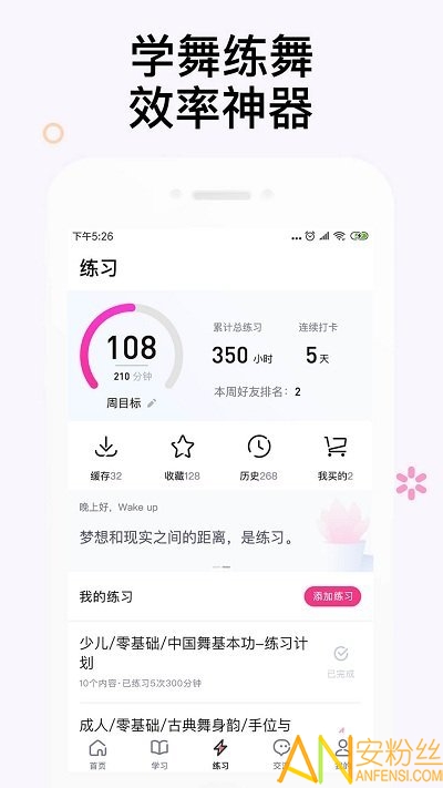 中舞网app v5.7.2 安卓版 3