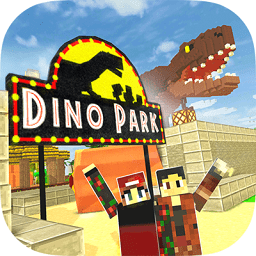 恐龙主题公园世界游戏