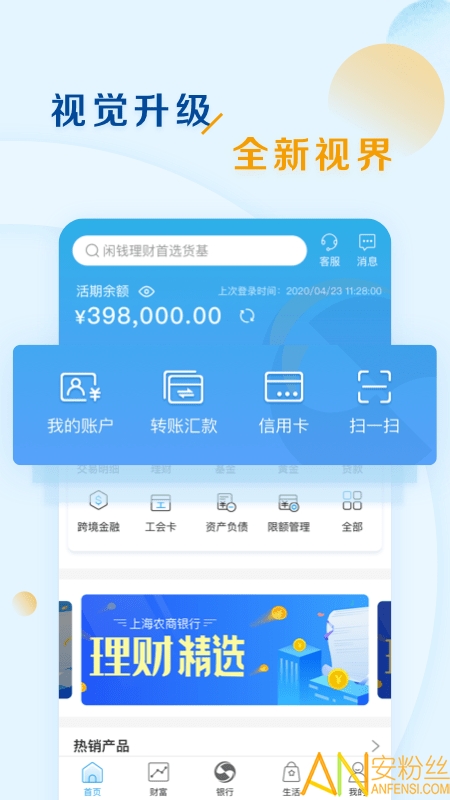 上海农商银行app v7.0.20 安卓最新版 3