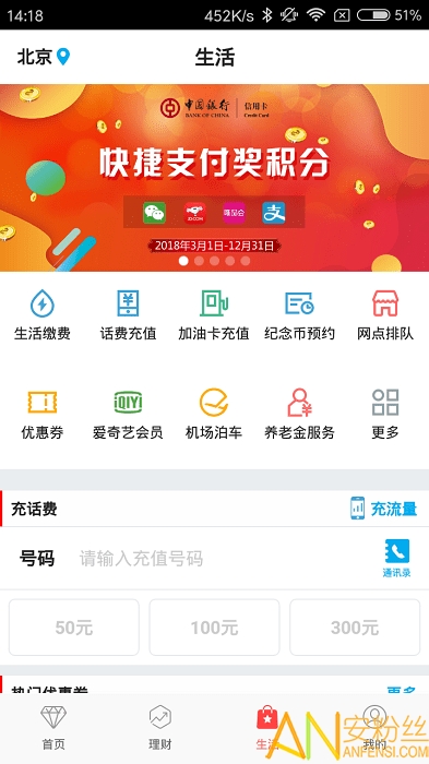 中国银行手机银行app v7.5.2 安卓版1
