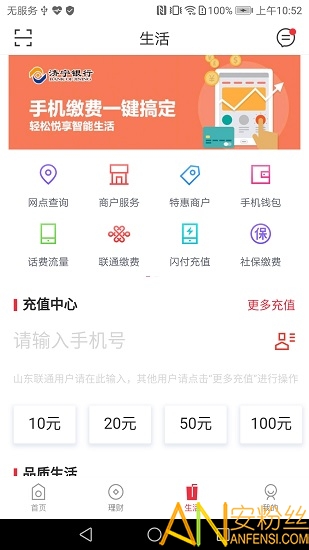 济宁银行官方版 v6.1.8.6 安卓最新版 1