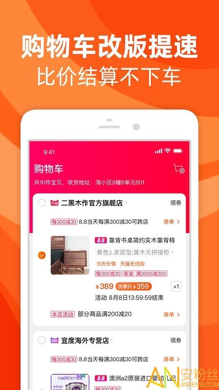 手机淘宝app v10.15.0 安卓官方免费版0