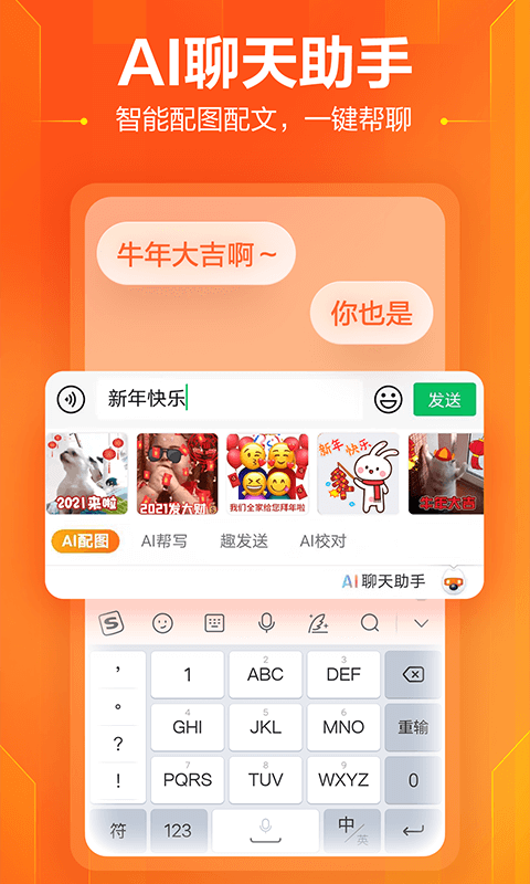搜狗输入法2023最新版 v11.18 安卓手机版 1