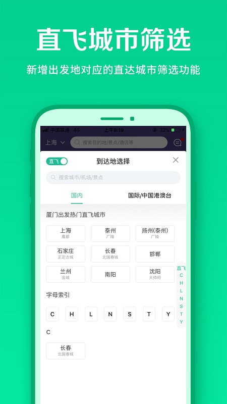 春秋航空官方app下载ios版