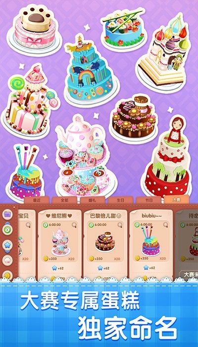 2022梦幻蛋糕店手机版 v2.9.14 安卓最新版 1