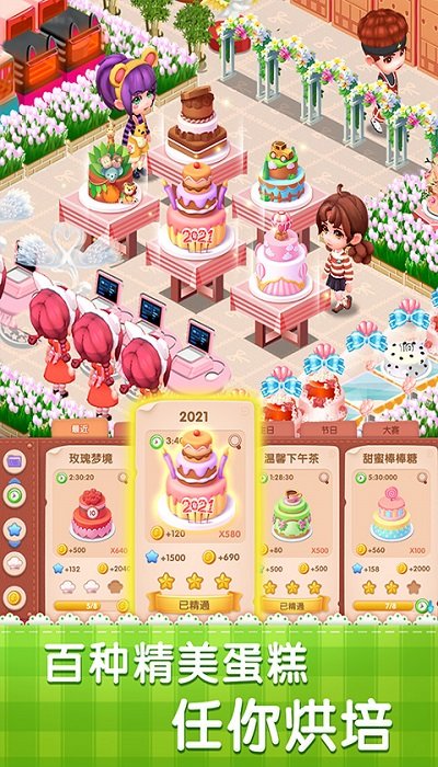 2022梦幻蛋糕店手机版 v2.9.14 安卓最新版 2