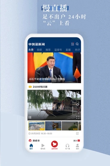 中国蓝新闻客户端 v10.3.1 安卓最新版 0