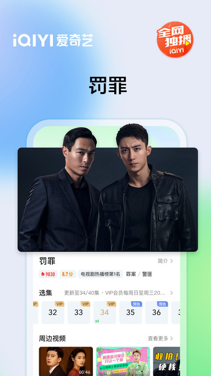 爱奇艺app官方 v14.5.5 安卓正版 1