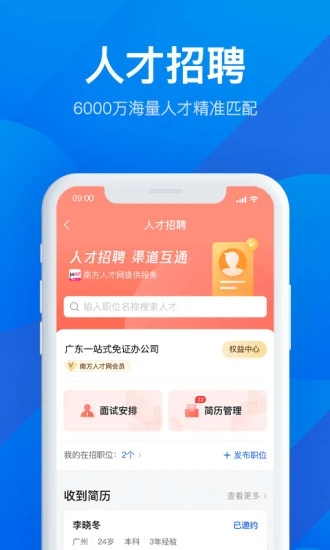 广东粤商通app v2.25.0 安卓最新版 0