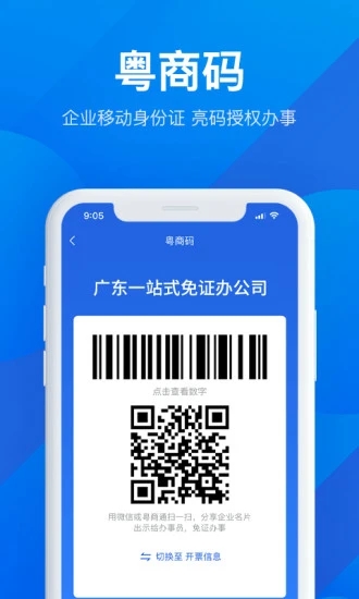 广东粤商通app v2.25.0 安卓最新版 1