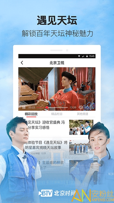 北京时间客户端苹果版 v8.0.1 iphone版2