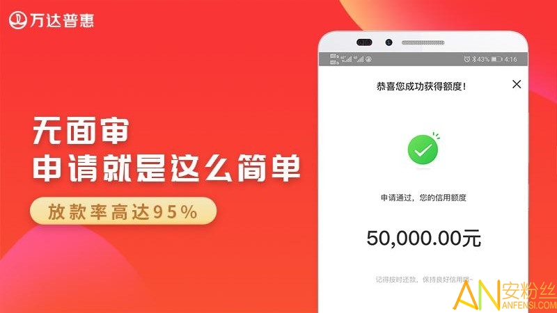 万达普惠app下载安装官方免费