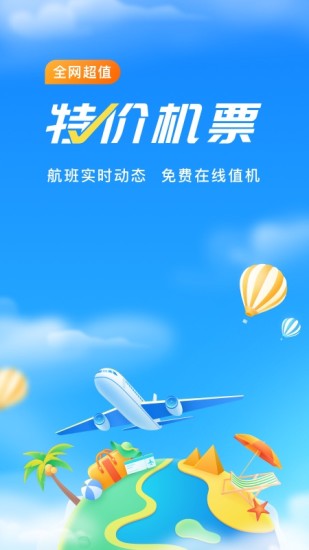 航班管家手机版 v8.5.3.2 官方安卓最新版 2