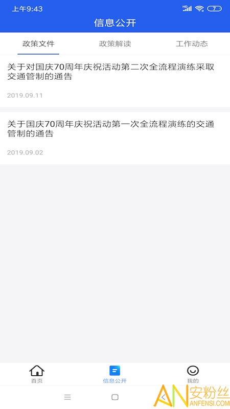 北京交警app最新版本 v3.4.1 安卓手机版 1