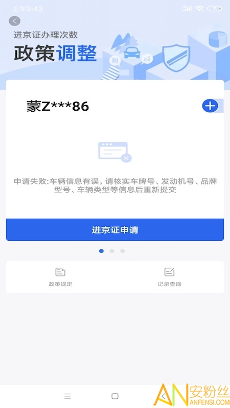 北京交警app最新版本 v3.4.1 安卓手机版2